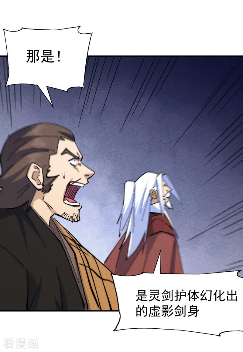 史上最强男主角 第136话 天上下剑啦 第26页