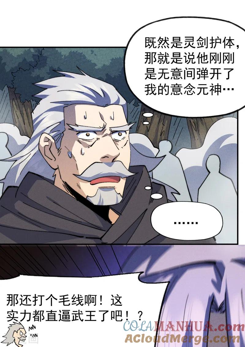 史上最强男主角 第136话 天上下剑啦 第29页