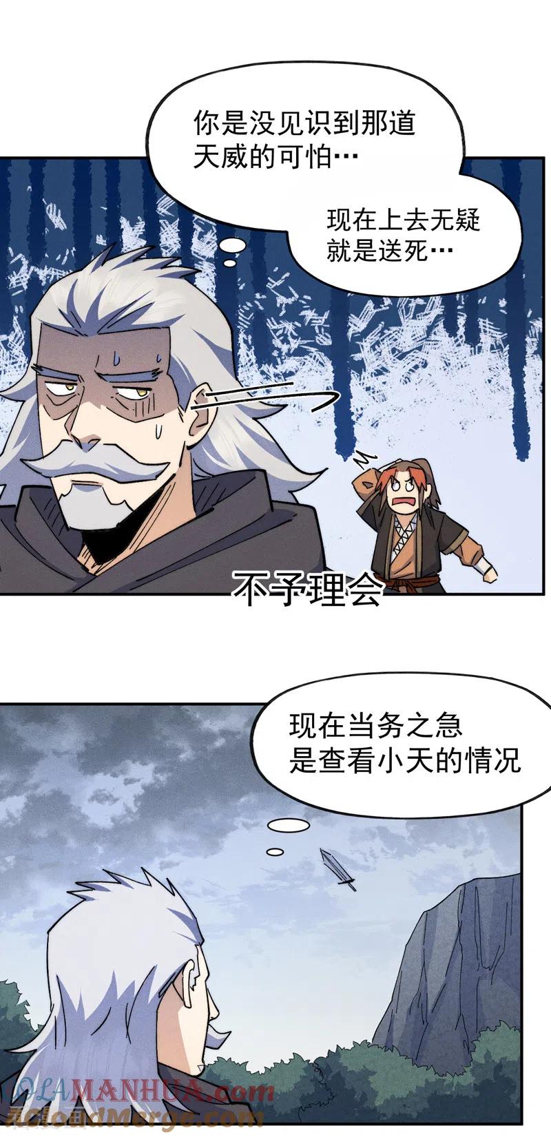 史上最强男主角 第136话 天上下剑啦 第13页