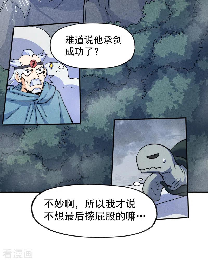 史上最强男主角 第136话 天上下剑啦 第28页