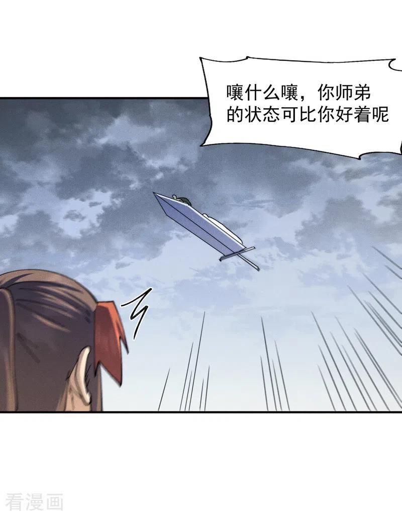 史上最强男主角 第136话 天上下剑啦 第8页