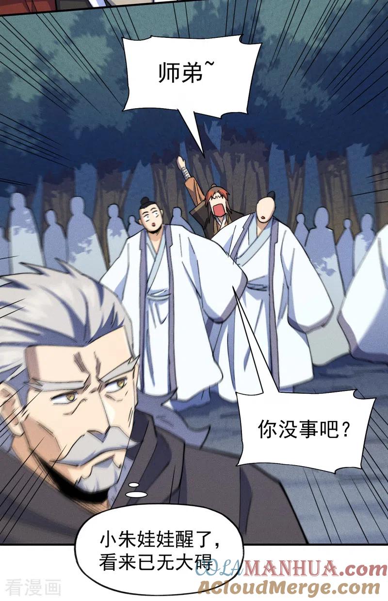 史上最强男主角 第136话 天上下剑啦 第7页