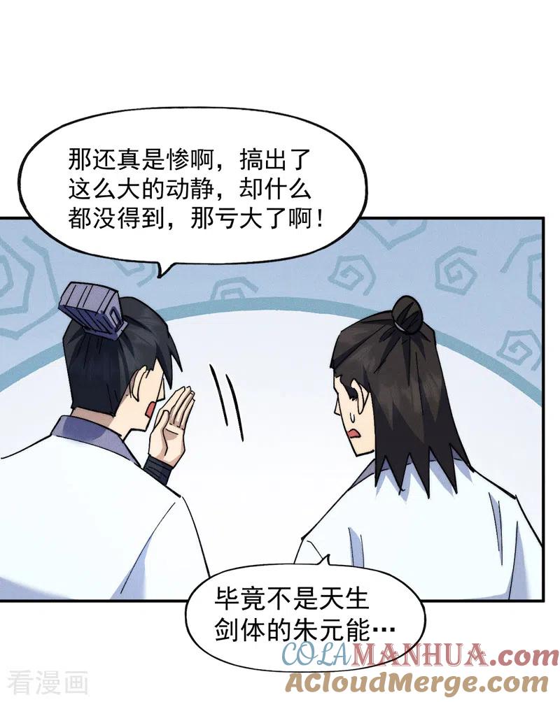 史上最强男主角 第136话 天上下剑啦 第5页
