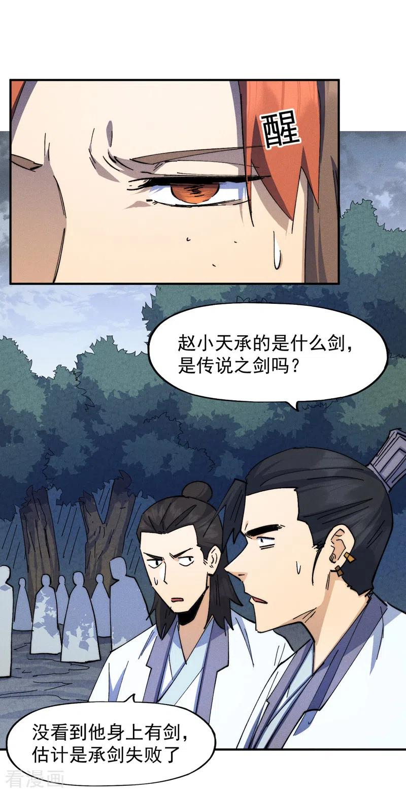 史上最强男主角 第136话 天上下剑啦 第4页