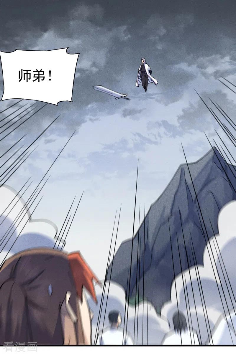 史上最强男主角 第136话 天上下剑啦 第22页