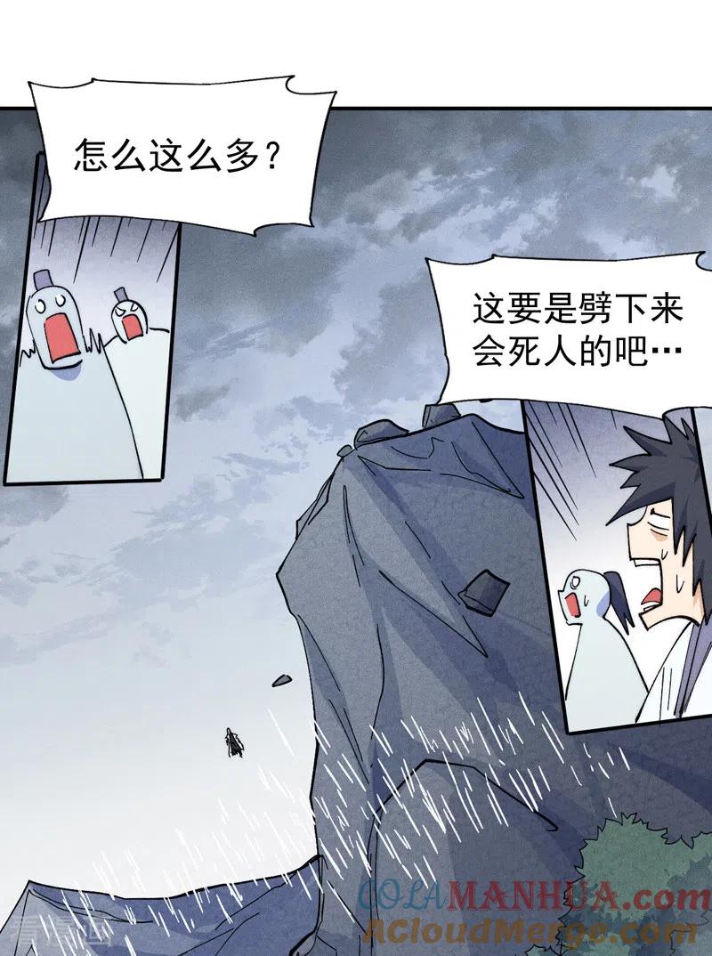 史上最强男主角 第136话 天上下剑啦 第27页