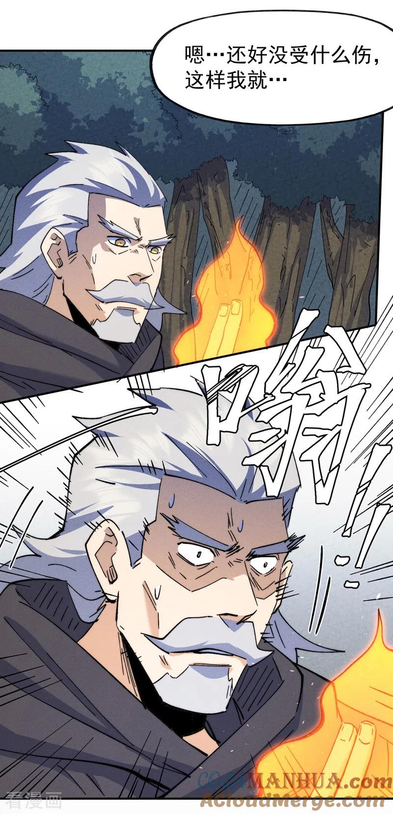 史上最强男主角 第136话 天上下剑啦 第17页