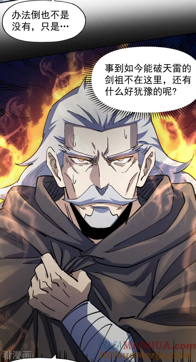 史上最强男主角 第136话 天上下剑啦 第39页