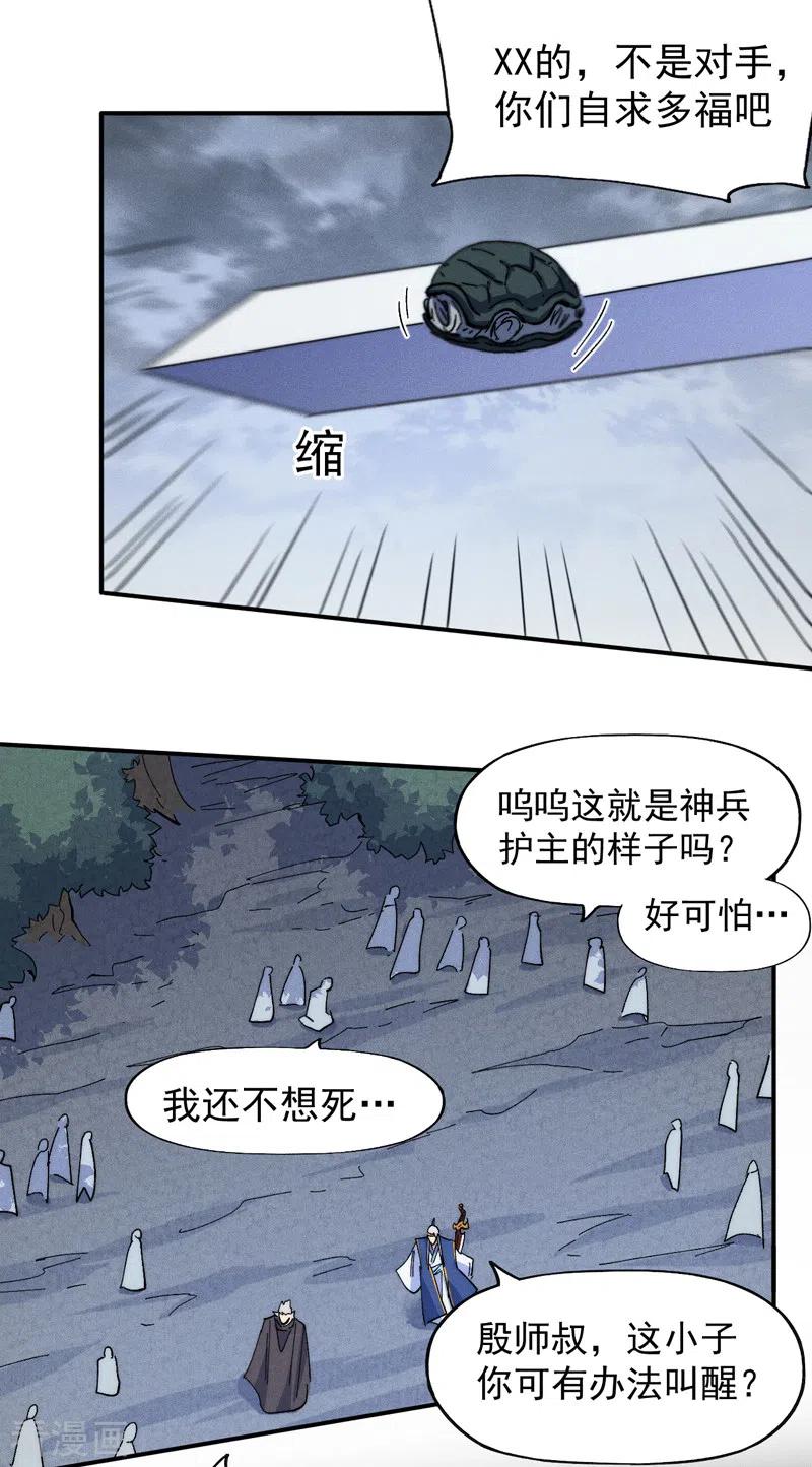史上最强男主角 第136话 天上下剑啦 第38页