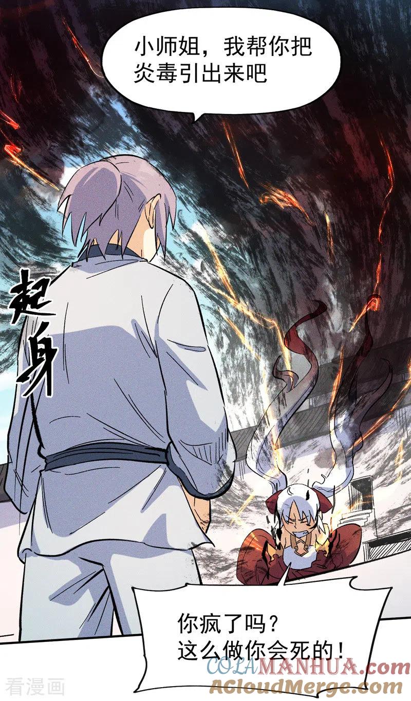 史上最强男主角 第12话 新款赵小天 第16页