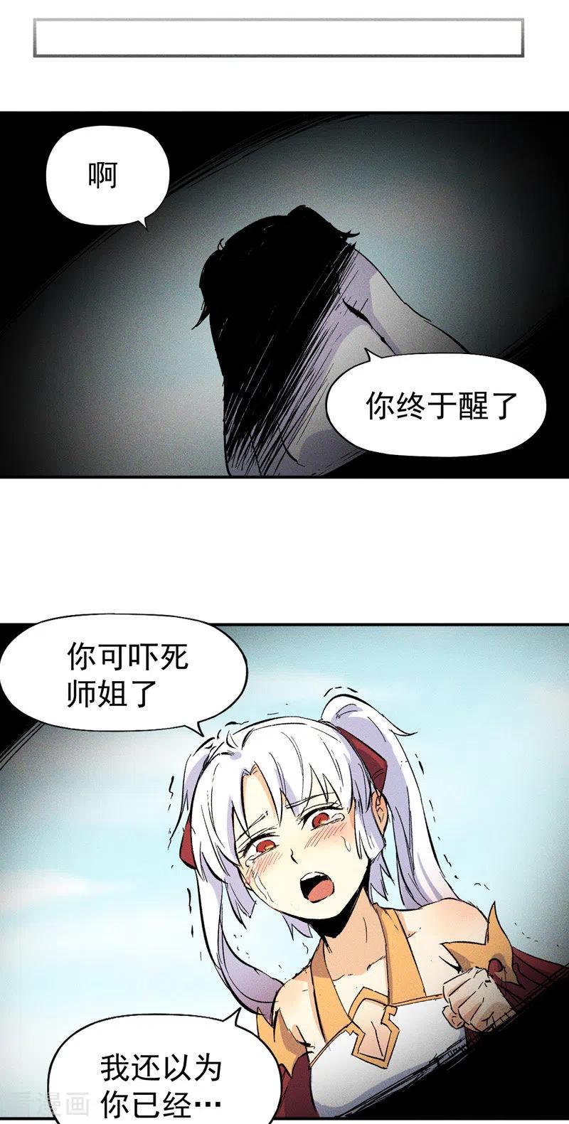 史上最强男主角 第12话 新款赵小天 第50页