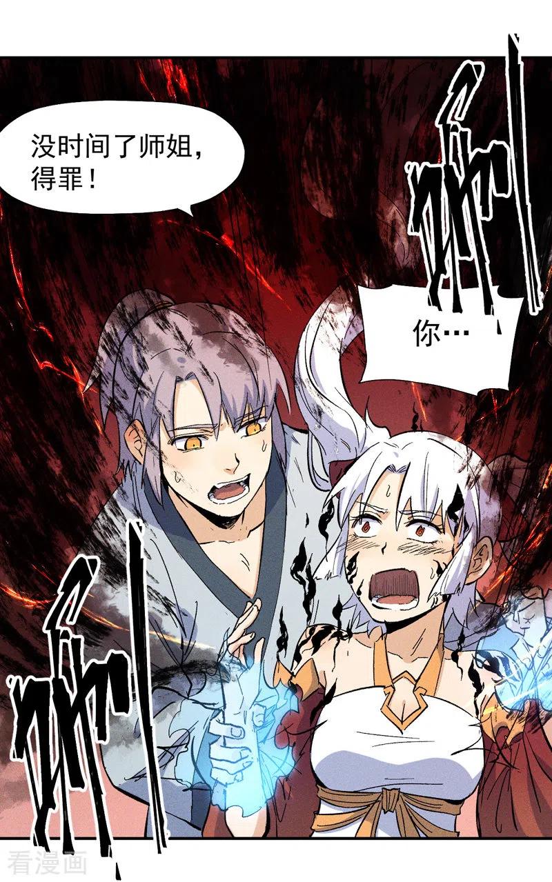 史上最强男主角 第12话 新款赵小天 第20页