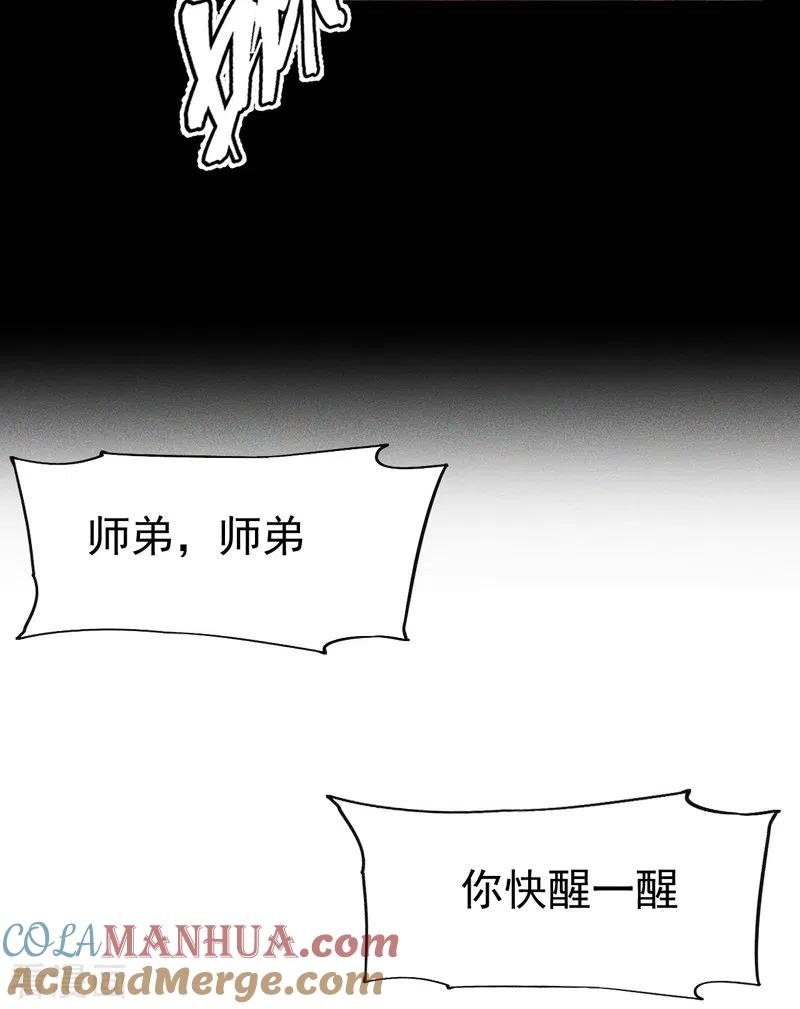 史上最强男主角 第12话 新款赵小天 第49页