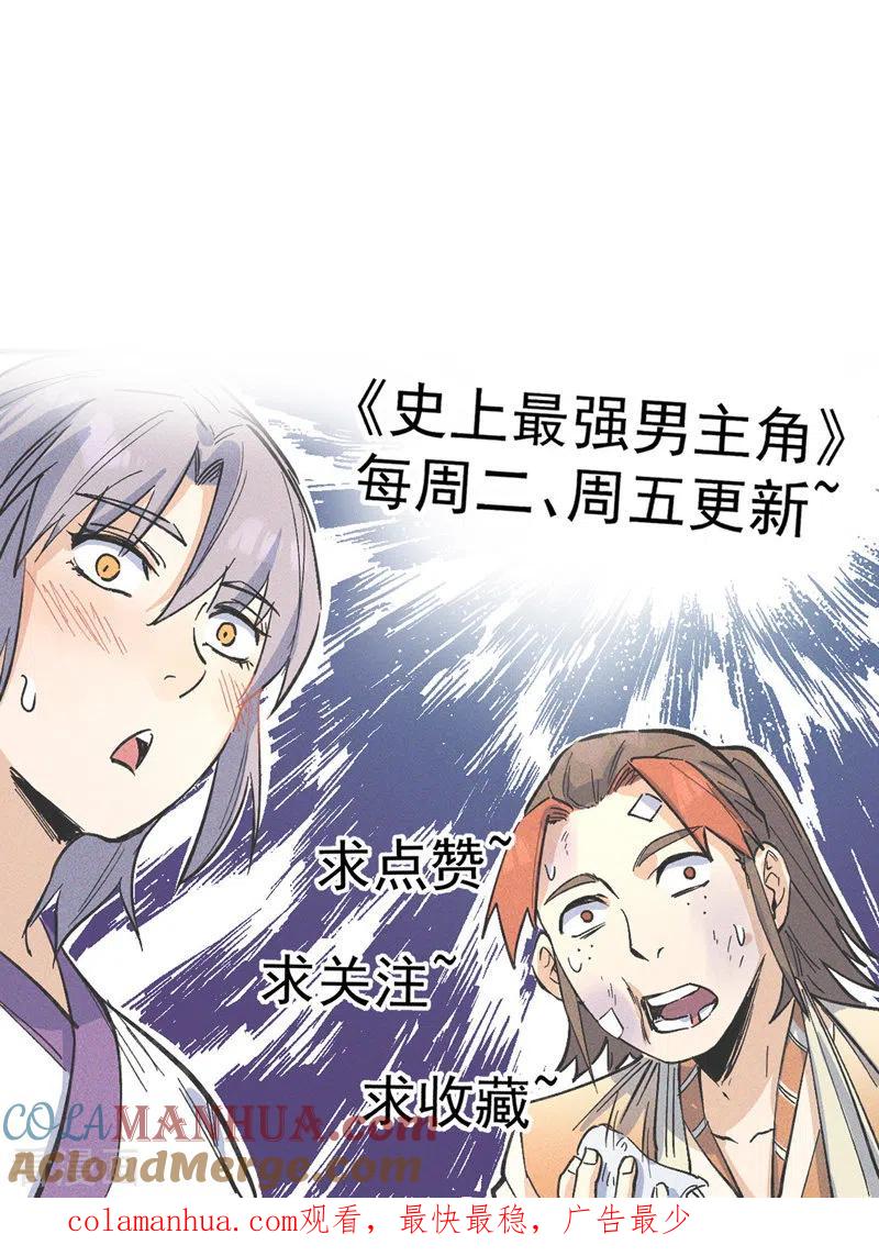 史上最强男主角 第12话 新款赵小天 第52页