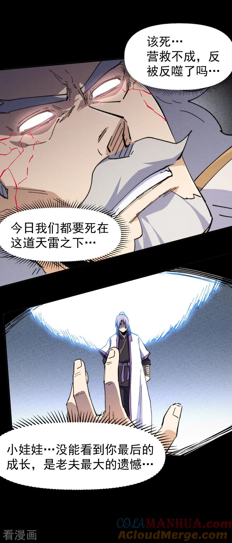 史上最强男主角 第137话 区区天雷 第21页