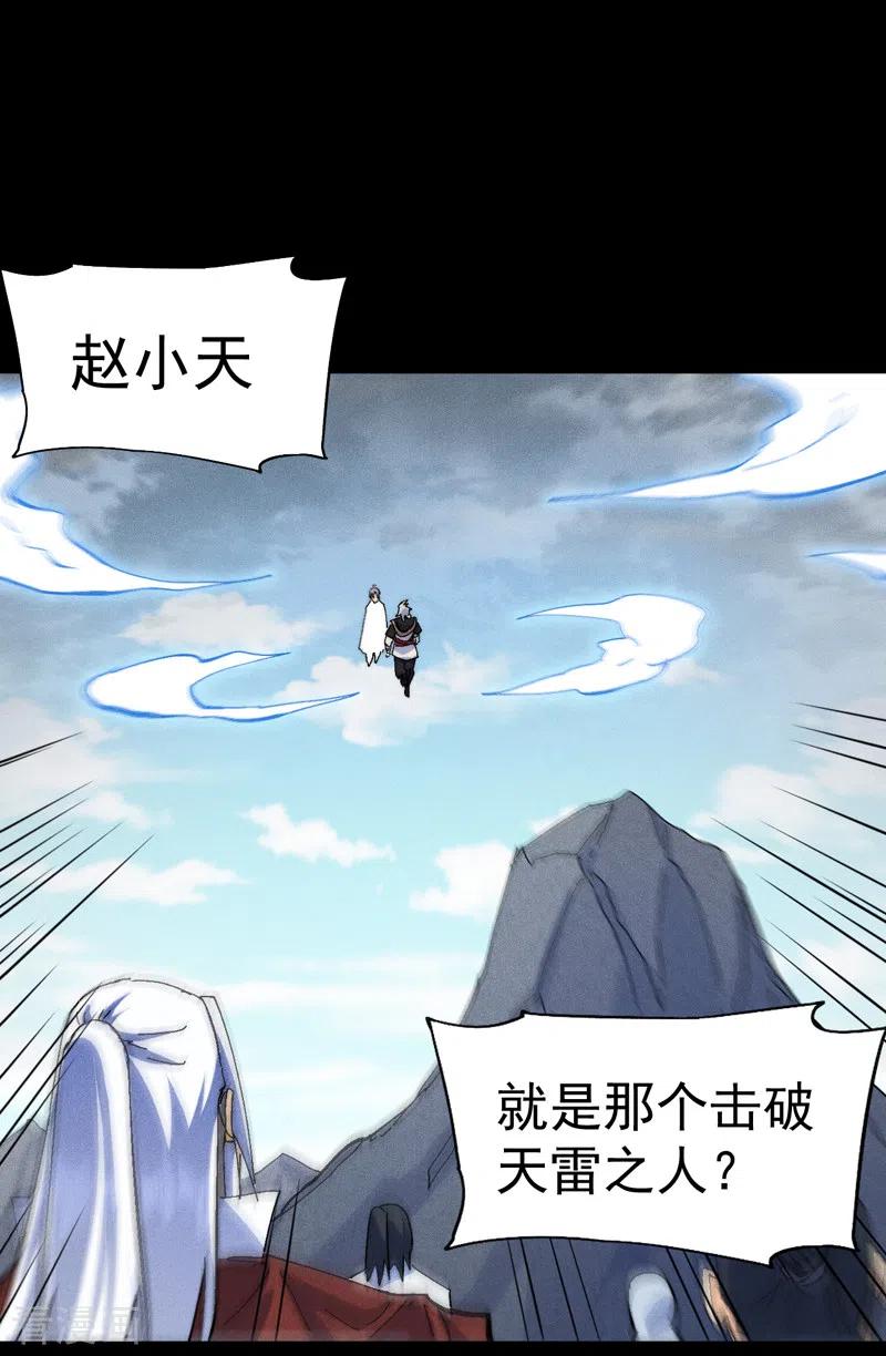 史上最强男主角 第137话 区区天雷 第34页