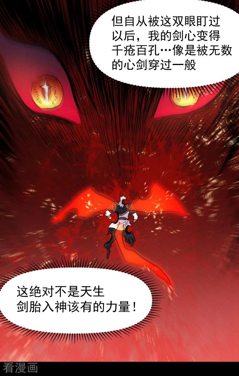 史上最强男主角 第137话 区区天雷 第18页