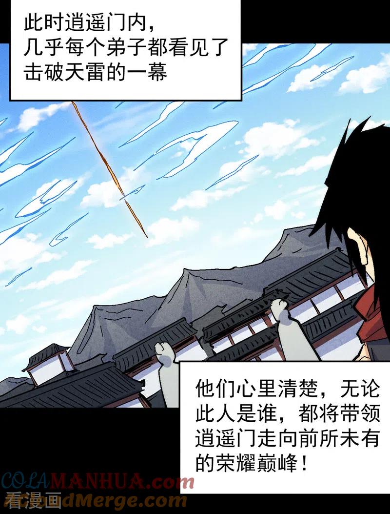 史上最强男主角 第137话 区区天雷 第39页