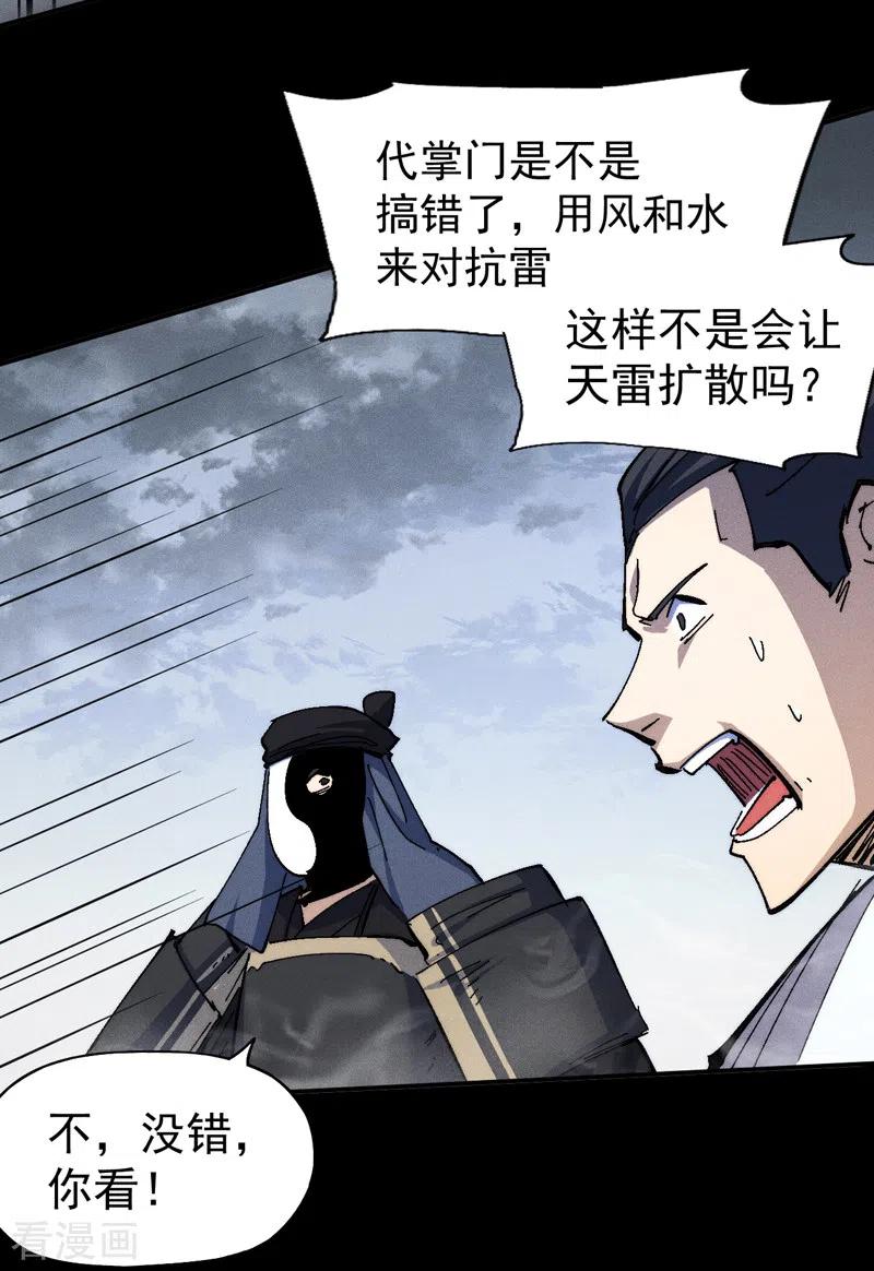 史上最强男主角 第137话 区区天雷 第6页