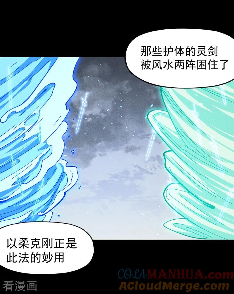 史上最强男主角 第137话 区区天雷 第7页
