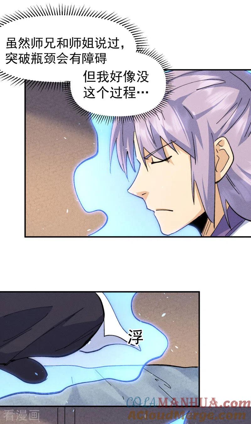 史上最强男主角 第138话 鞭子伺候 第8页