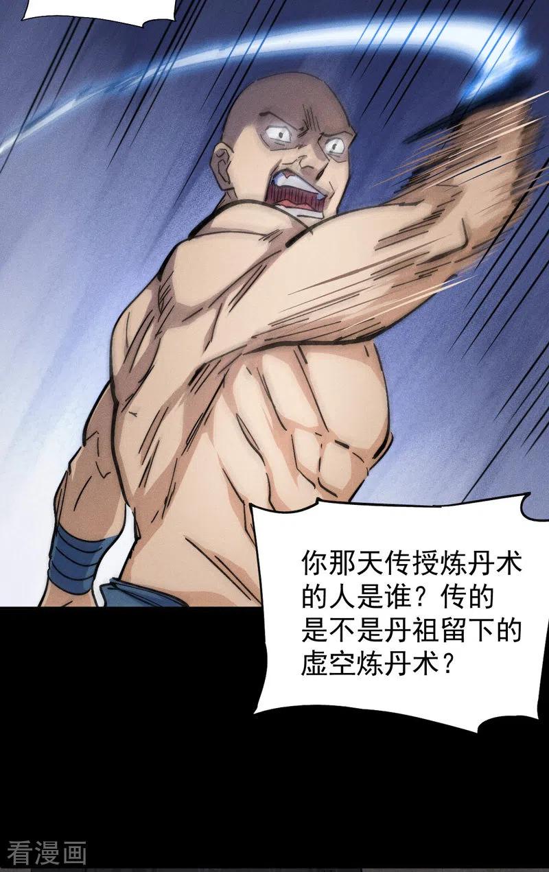 史上最强男主角 第138话 鞭子伺候 第29页