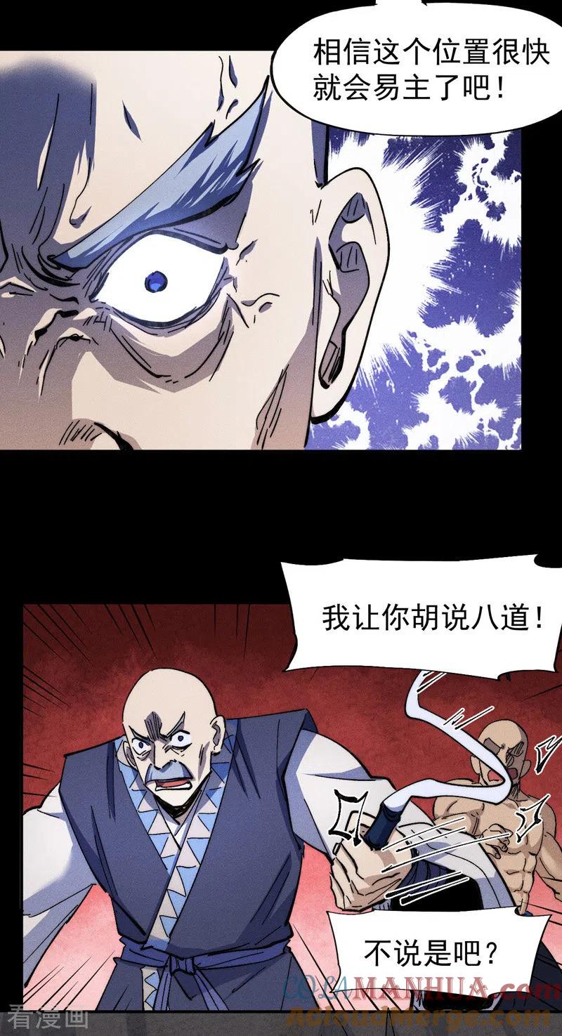 史上最强男主角 第138话 鞭子伺候 第32页