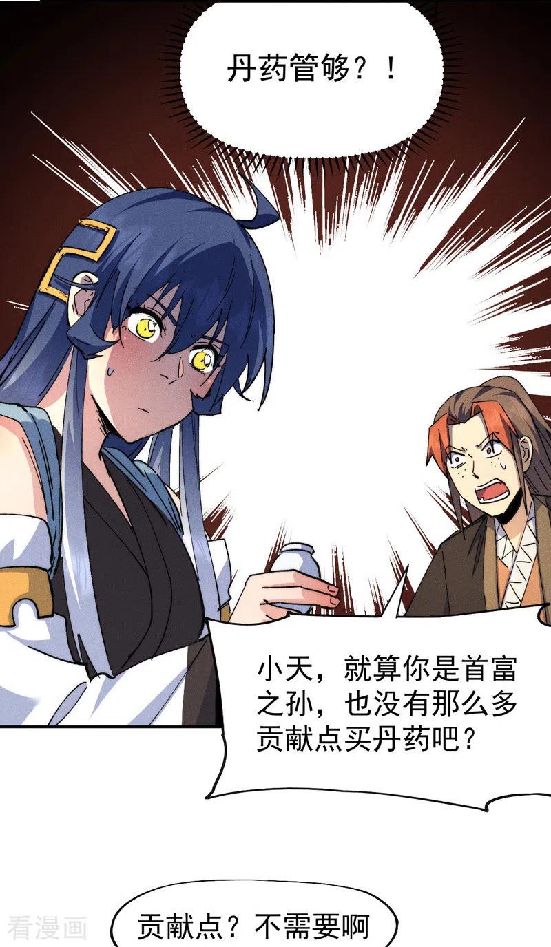史上最强男主角 第138话 鞭子伺候 第15页