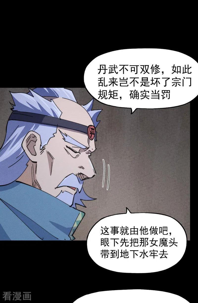 史上最强男主角 第138话 鞭子伺候 第25页