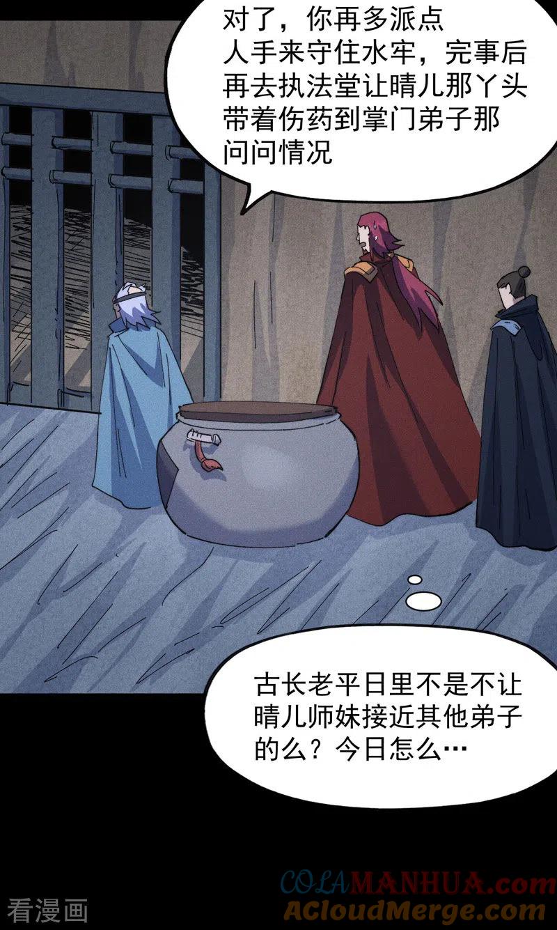 史上最强男主角 第138话 鞭子伺候 第26页