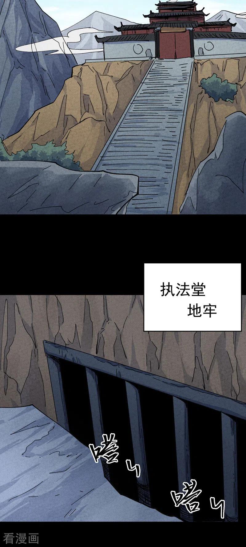 史上最强男主角 第138话 鞭子伺候 第21页