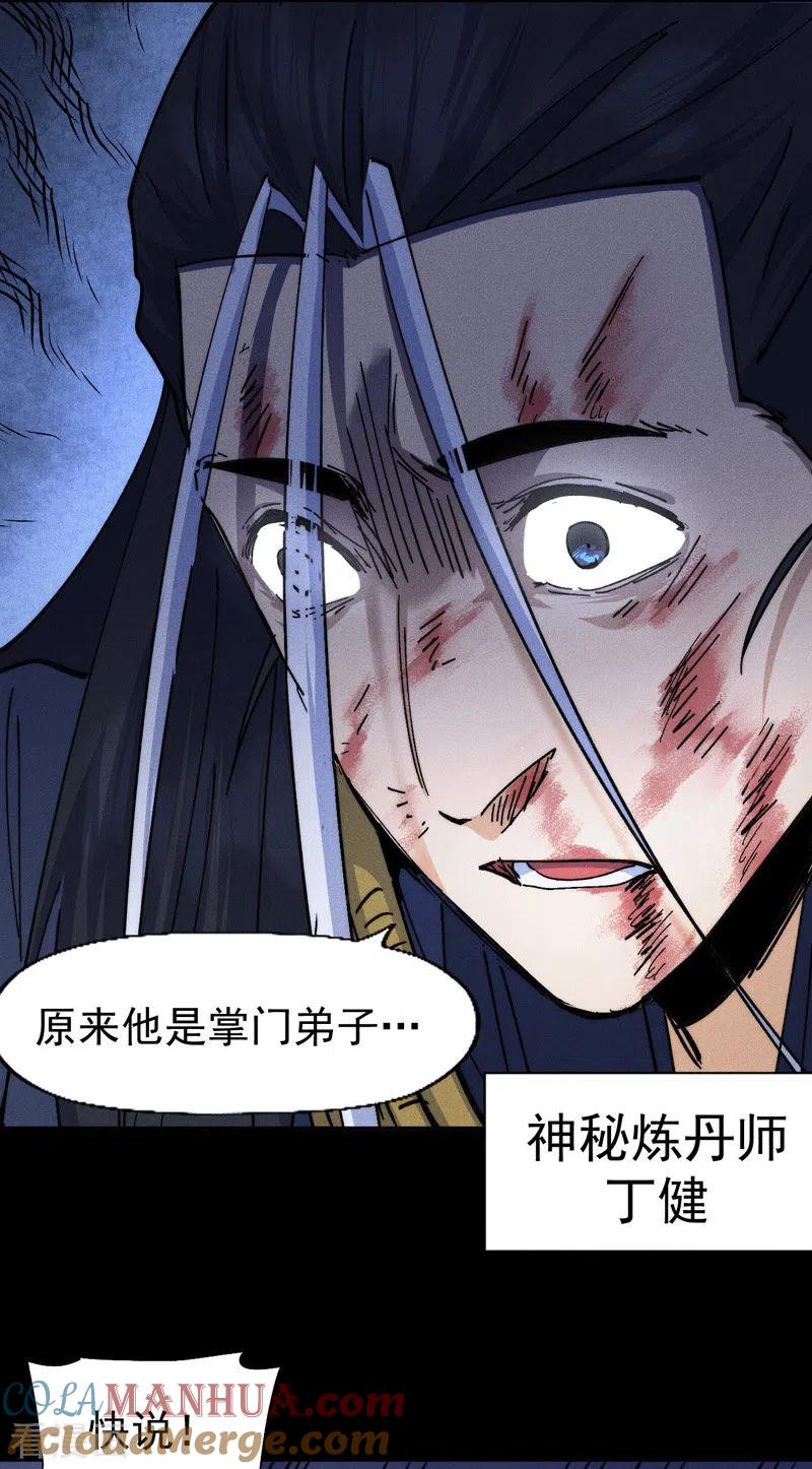史上最强男主角 第138话 鞭子伺候 第28页