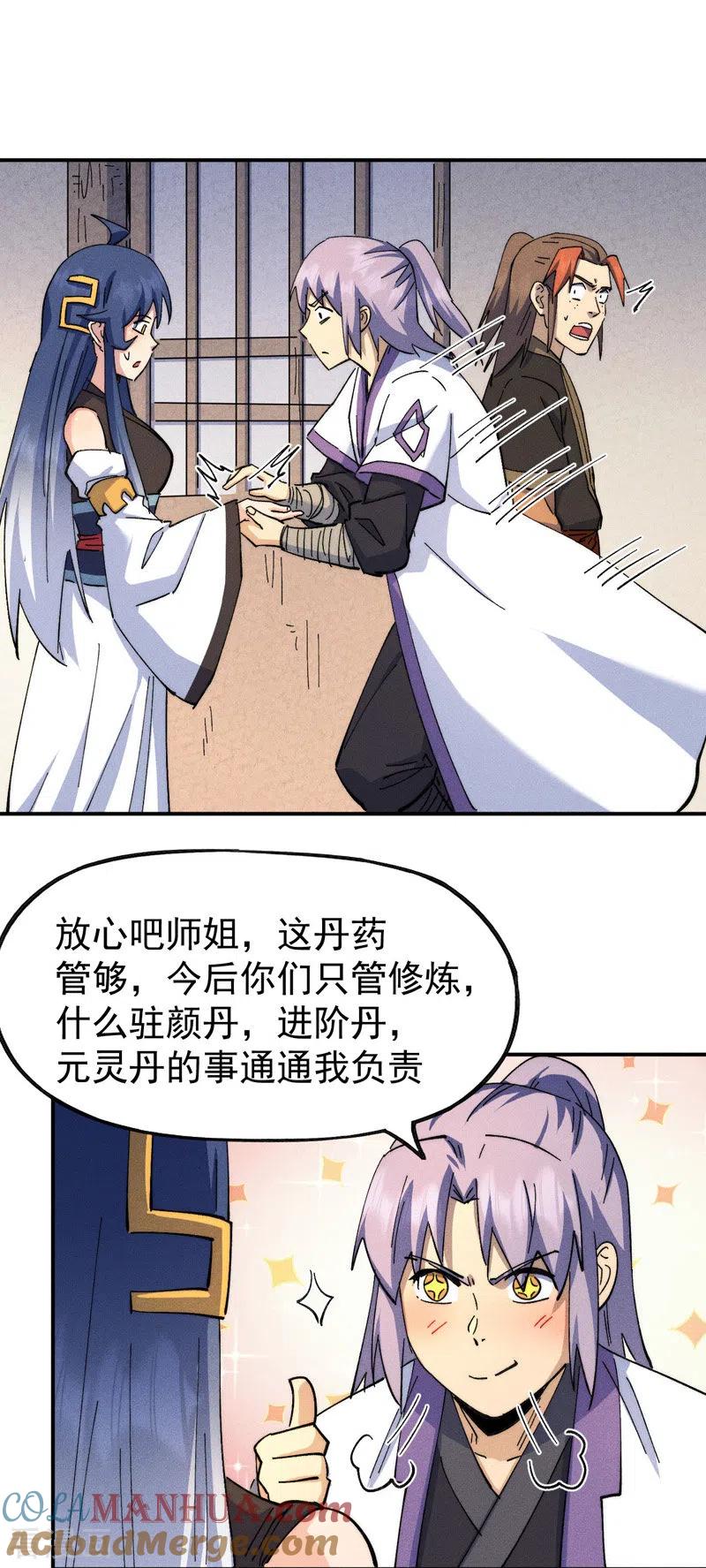 史上最强男主角 第138话 鞭子伺候 第14页