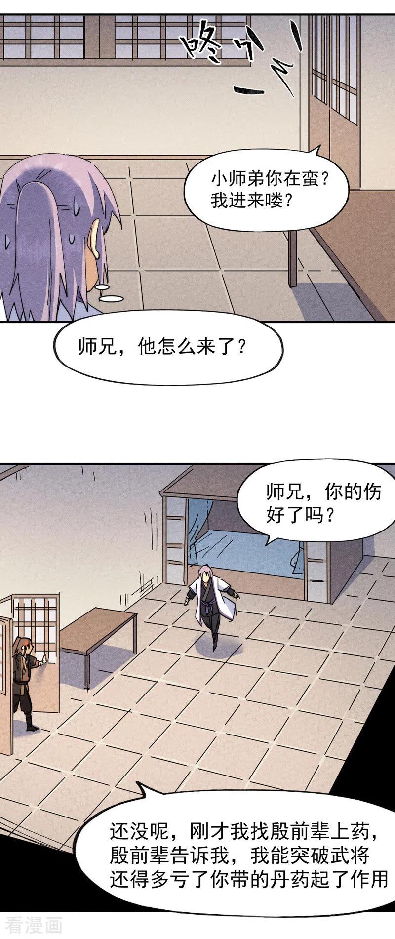 史上最强男主角 第138话 鞭子伺候 第11页