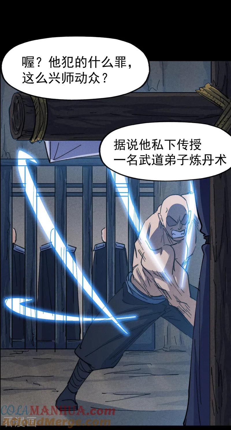 史上最强男主角 第138话 鞭子伺候 第24页
