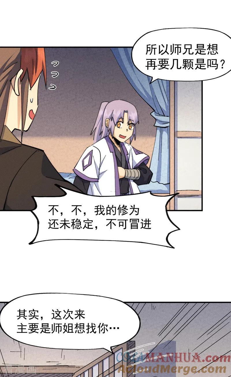 史上最强男主角 第138话 鞭子伺候 第12页