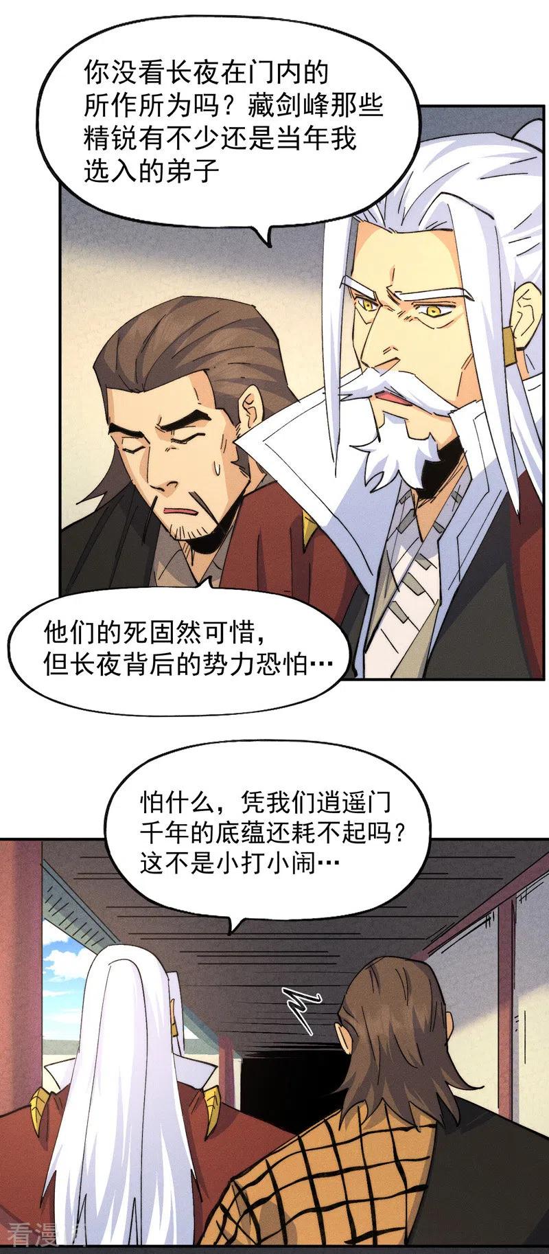 史上最强男主角 第138话 鞭子伺候 第5页