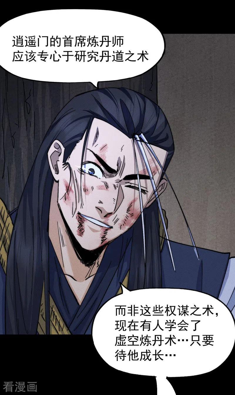 史上最强男主角 第138话 鞭子伺候 第31页