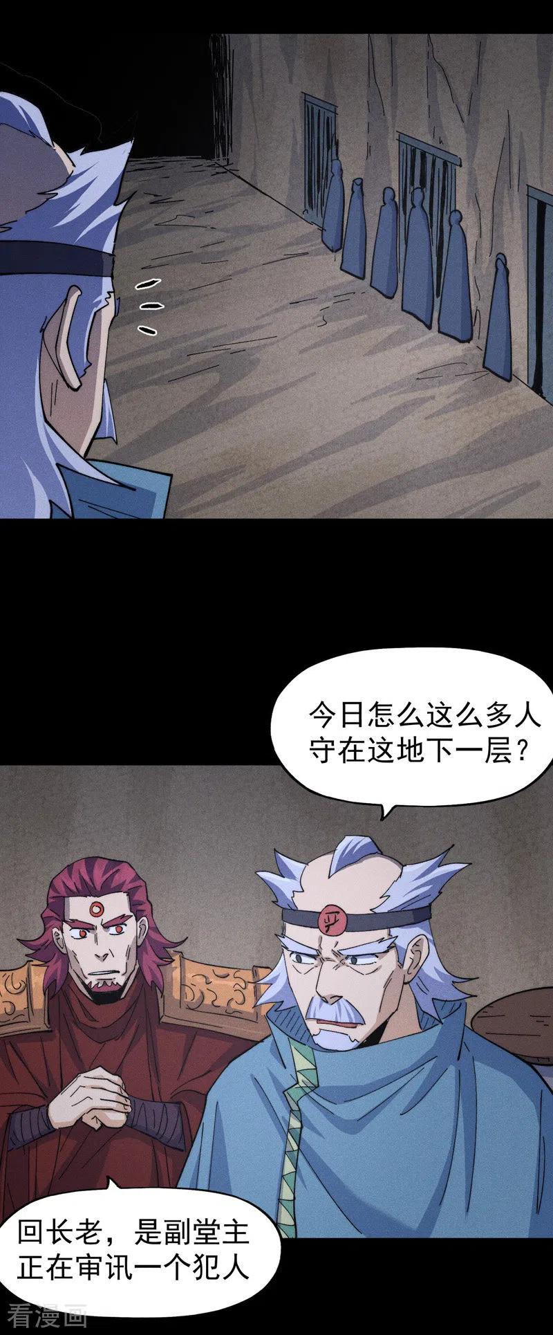 史上最强男主角 第138话 鞭子伺候 第23页
