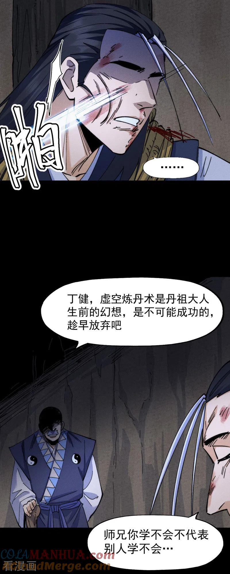 史上最强男主角 第138话 鞭子伺候 第30页