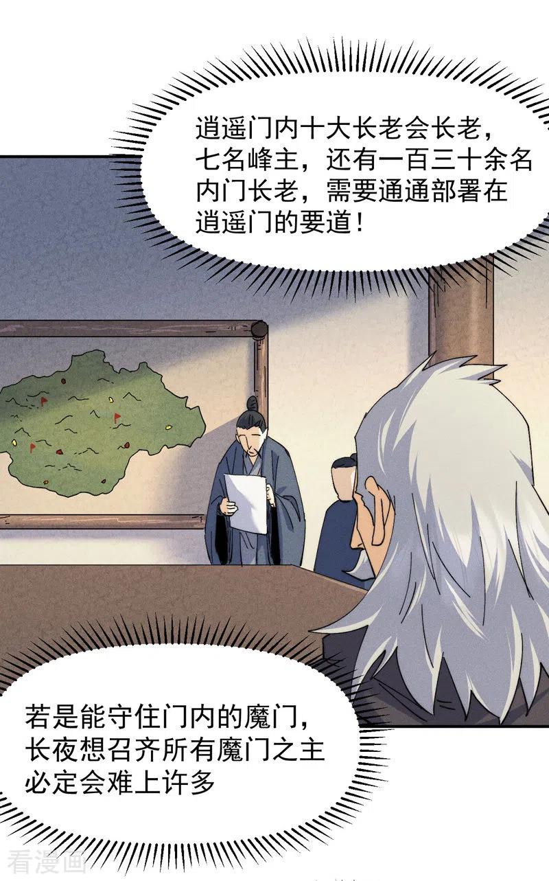 史上最强男主角 第138话 鞭子伺候 第3页