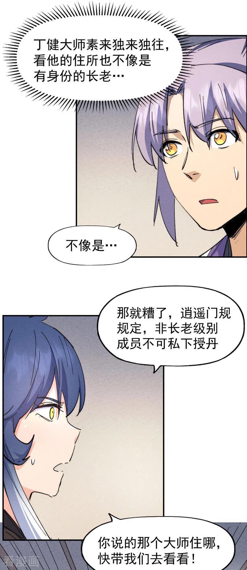 史上最强男主角 第138话 鞭子伺候 第19页