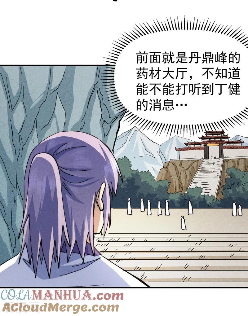 史上最强男主角 第139话 盘一盘龙蛇 第5页