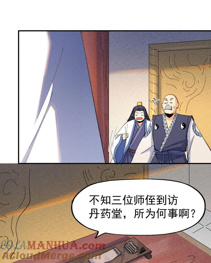史上最强男主角 第139话 盘一盘龙蛇 第33页