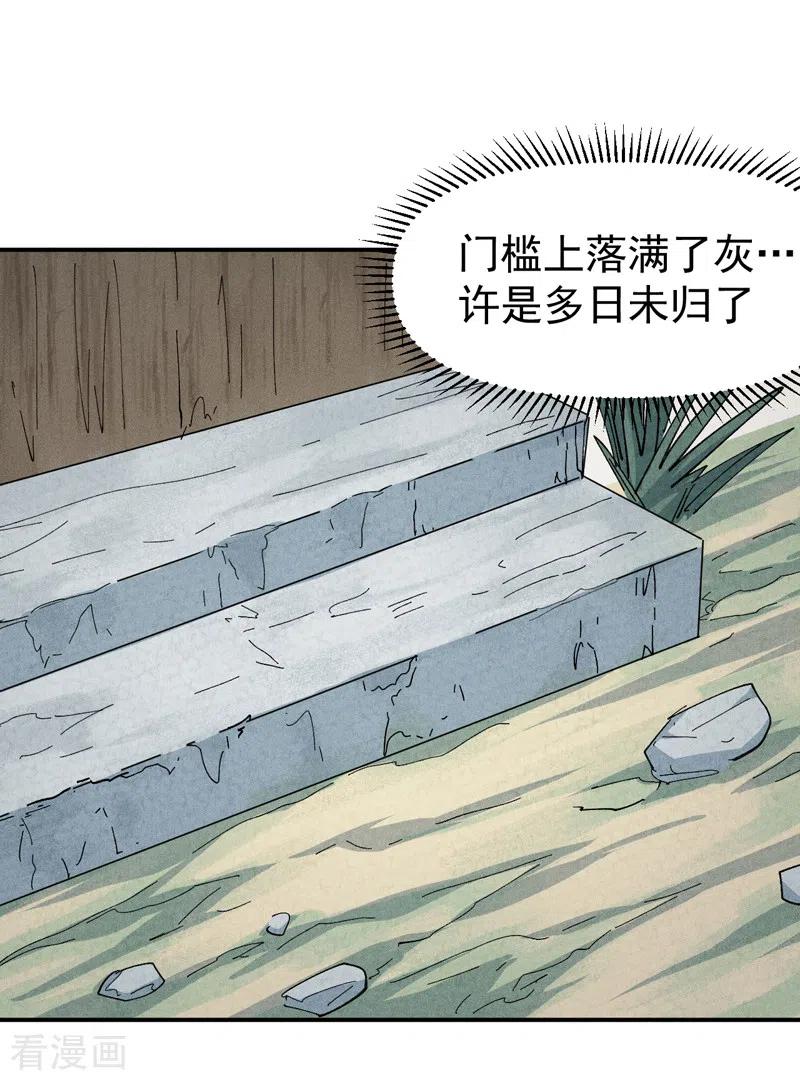史上最强男主角 第139话 盘一盘龙蛇 第2页