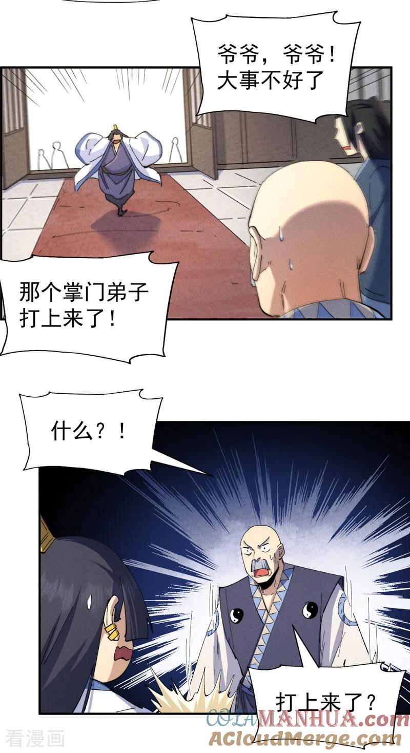 史上最强男主角 第139话 盘一盘龙蛇 第31页