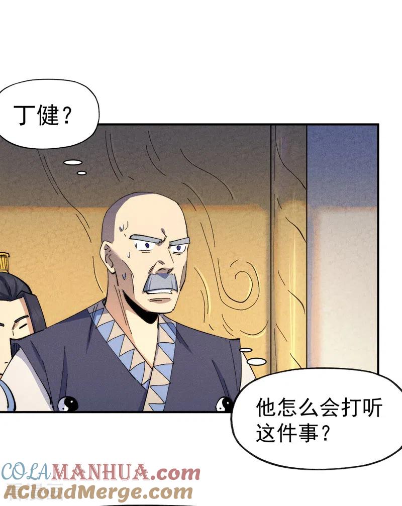 史上最强男主角 第139话 盘一盘龙蛇 第35页