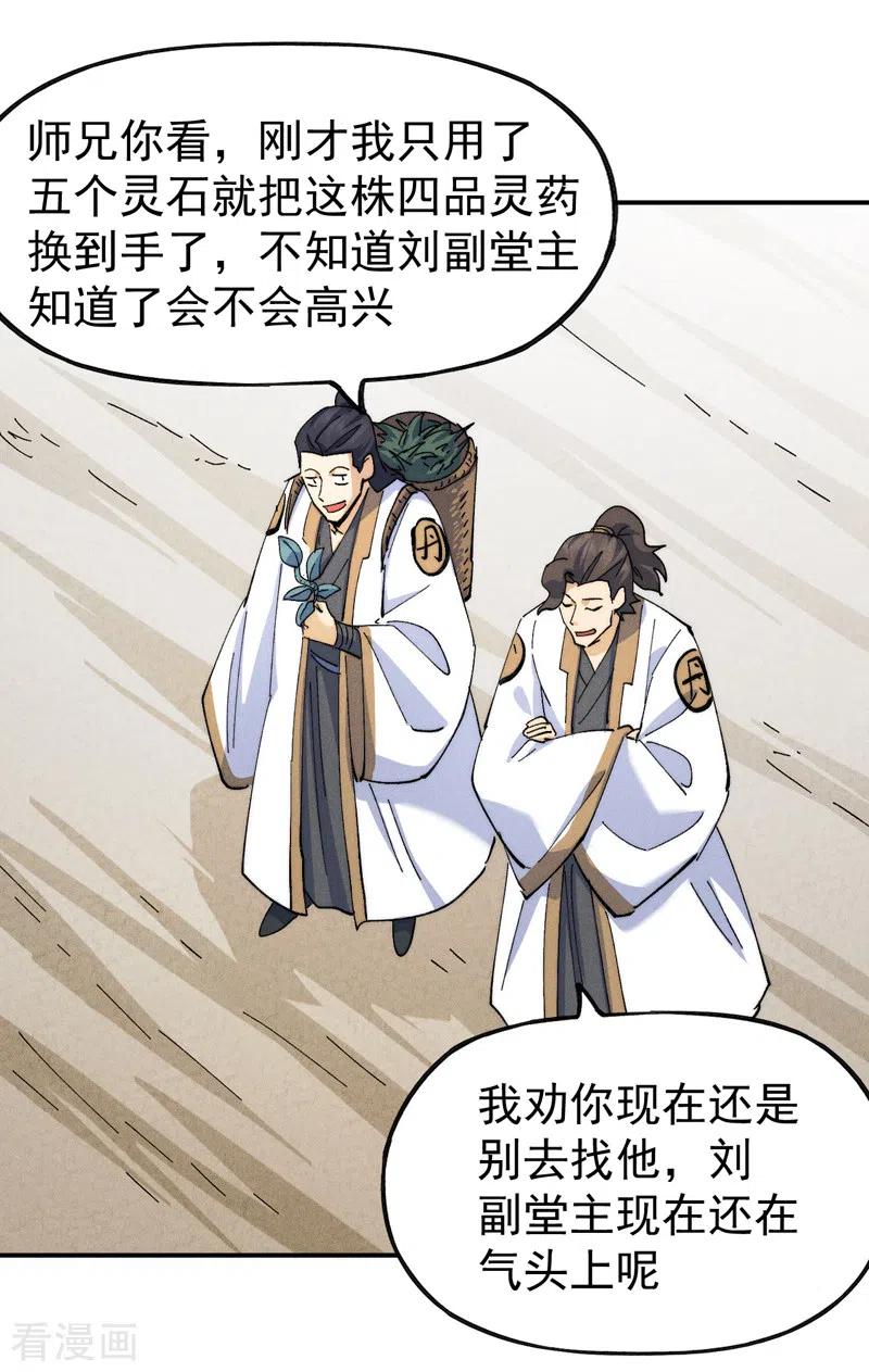 史上最强男主角 第139话 盘一盘龙蛇 第6页