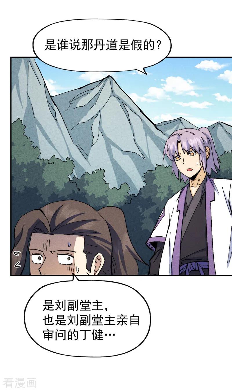 史上最强男主角 第139话 盘一盘龙蛇 第24页