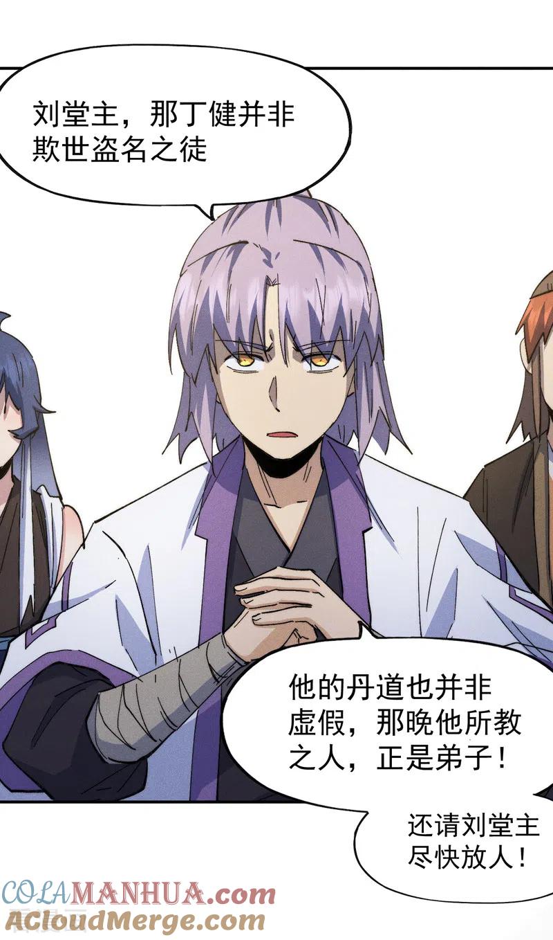 史上最强男主角 第139话 盘一盘龙蛇 第37页